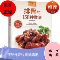 食在好吃排骨的158种做法(158 道排骨做法秘诀,让您成为排骨料理高手!)