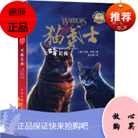 史诗级奇幻动物小说 猫武士六部曲 4至暗长夜