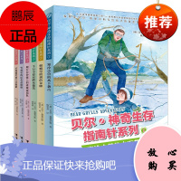 贝尔·神奇生存指南针系列(套装共6册)