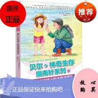 贝尔·神奇生存指南针系列:爬行在沙滩上的冰激凌部队