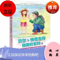 贝尔·神奇生存指南针系列:爬行在沙滩上的冰激凌部队