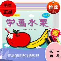 (套装共12册) 宝宝学画涂色书(带笔)学画蔬菜/水果/动物/建筑..3-