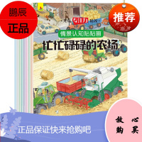 (套装共8册)情景认知贴贴画消防站+世界历史+建筑工地+奇妙的自然..0-