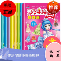 (套装共8册)小公主换装贴贴画莉亚公主+苏菲公主+爱丽丝公主.0.3-5-
