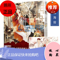 [4K大海报]正版 《雅》Leila 画集 人气插画家Leila的首本画集 美少年插画集 动漫