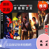 正版《顽皮狗的艺术设定集》THE ART OF NAUGHTY DOG 授权中文版艺术设定集 动漫游
