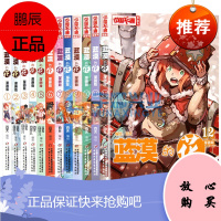 [附赠品]蓝漠的花漫画版 全套12册 中国卡通漫画书 蓝漠的花 漫画版1-2-3-4-5-6-7