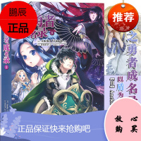 [赠书签]正版 盾之勇者成名录小说3 第3册 Aneko Yusagi著穿越异世界冒险奇幻流行