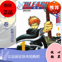 [赠书签]正版 BLEACH 境界 死神1漫画 第1册 死神与草莓 [日]久保带人 境界死神漫画