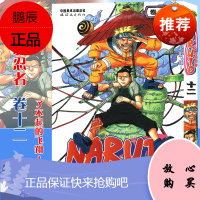 [赠书签]正版 火影忍者漫画卷12 了不起的飞翔!第12册 (日)岸本齐史著 NARUTO火影漫
