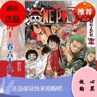 [赠书签]正版 航海王漫画 卷69 SAD 69 第69册 尾田荣一郎 海盗王路飞/ONE PI