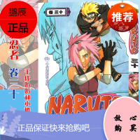 [赠书签]正版 火影忍者漫画 卷30千代奶奶和小樱 第30册 (日)岸本齐史著NARUTO火影漫