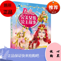 女孩公主故事 美人鱼公主 注音版 儿童睡前故事书童话书 童话故事书 小公主书籍漫画