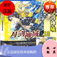 新版[赠烫金色纸]正版 刀剑神域13 Alicization 小说 第13册 川原砾著 abec