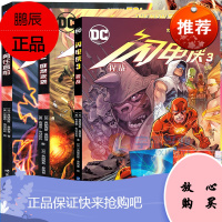 正版 DC漫画 闪电侠漫画 DC美漫 套装3册1-3册 闪电侠1勇往直前+闪电侠2匪帮来袭漫画华纳D