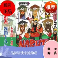 [赠书签]正版 火影忍者漫画卷49 五影会谈,开幕!第49册 (日)岸本齐史著 NARUTO火影