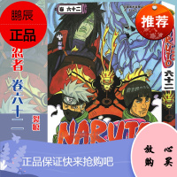 [赠书签]正版 火影忍者漫画(卷62) 裂痕 第62册 (日)岸本齐史著 NARUTO火影忍者漫