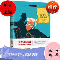 小书虫读经典:欧·亨利短篇小说集 (教育部语文同步阅读书目)