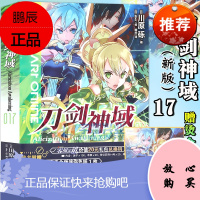 新版[赠烫金色纸]正版 刀剑神域17 小说 第17册 Alicization篇 川原砾著abec