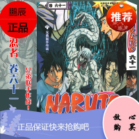 [赠书签]正版 火影忍者漫画(卷61) 兄弟联手作战!第61册(日)岸本齐史NARUTO火影漫画