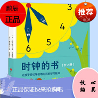 正版 时钟的书全2册 附赠手工材料 自己动手做时钟/松井纪子北京科学技术出版社97875714087