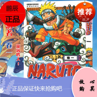 [赠书签]正版 火影忍者漫画(卷1) 漩涡鸣人漫画 第1册 (日)岸本齐史著 NARUTO火影漫