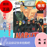 [赠书签]正版 火影忍者漫画 (卷41) 自来也的选择 第41册 岸本齐史著 NARUTO火影漫