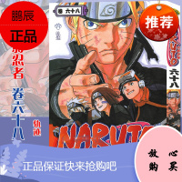 [赠书签]正版 火影忍者漫画(卷68)轨迹 第68册 (日)岸本齐史著 NARUTO火影漫画忍者
