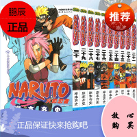 正版 火影忍者漫画21-30 套装 岸本齐史 NARUTO火影忍者漫画书21-22-23-24-