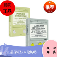 正版 沃顿商学院套装2册 谈判课 思维课 管理学 商务沟通 谈判学