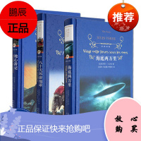 凡尔纳科幻小说3册 经典译林版 海底两万里+地心游记+八十天环游地球 全3册 冒险故事小说