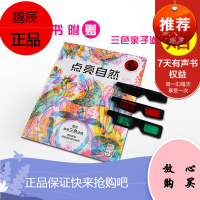 点亮自然 [3-6岁] 三色滤镜科普读物 帮助孩子认知大自然 瑞秋 威廉姆斯 著 社图书