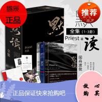 [赠笔记本+书签+月历卡]默读priest全集正版 礼盒版小说全套3册 Priest继大哥残次品无未