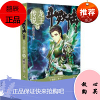 正版 斗罗大陆(第三部)龙王传说14 9787556202201 定价:28.00元 湖南少年儿童