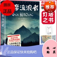 [作家榜 正版 ]达摩流浪者 带你走出迷茫,找到自己 世界名著 赠寒山诗别册1本