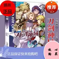正版 刀剑神域小说22 Kiss and Fly 刀剑神域22册 川原砾著abec绘 刀剑神域22