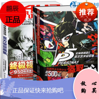 正版 女神异闻录4+5 官方艺术设定集 全套共2本 P4P5游戏画集授权中文版 天闻角川ucg游戏机