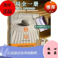 [正版]格局 思维决定出路 格局决定结局 各界成功人士都在遵循的格局秘密