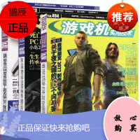 正版 UCG 游戏机实用技术 第492+493+494期 赛博朋克 死亡搁浅PC版 异度神剑版 战地