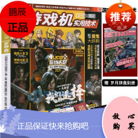 正版赠怀旧别册 ucg游戏机实用技术481-482期 春节合刊 2019年鉴盘点大赏 奇异人生2无双