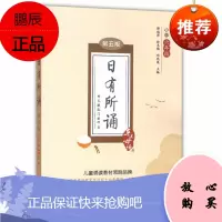 亲近母语 日有所诵 小学六年级 第五版 小学生课外诵读语文读本六年级上下册