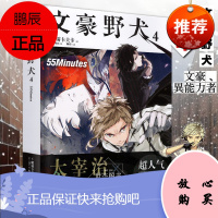 正版 文豪野犬4 55Minutes 文豪野犬小说第4册 朝雾卡夫卡著 天闻角川青春文学人气异能战斗