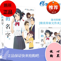 [赠特制文件夹]正版 你的名字小说 外传 你的名字 Another Side: Earthbound