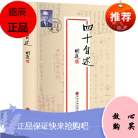 四十自述 胡适著 胡适日记 胡适自传 全民阅读现代文学书系 现当代文学自传书籍 可读