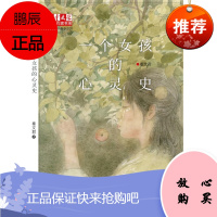 《儿童文学》金牌作家书系·秦文君小青春系列: 一个女孩的心灵史