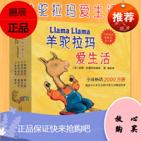 正版 点读版图书 羊驼拉玛4册纸板套装Llama Llama 儿童心理行为指导 培养生活习惯 爱