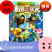 校园三剑客:拯救美人鱼(谜题版)