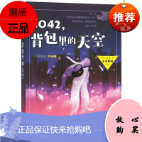 2042,背包里的天空2F许友彬未来秘境系列