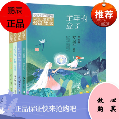 中国儿童文学分级读本(3-6年级 套装共4册)