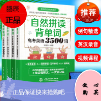 正版自然拼读背单词基础英语4000词小学英语1000词中考英语2000词+高考英语3500词英语单词